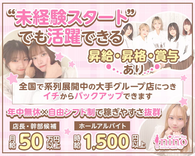 Cafe＆Bar nino（ニノ） バナー