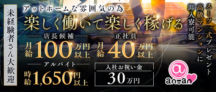 an_an新橋店（アンアン）(秋葉原)のボーイ・男性求人
