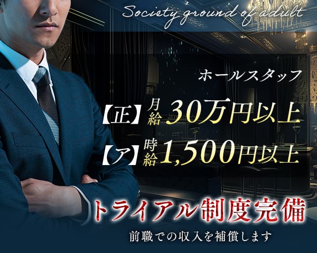 ミセスJ藤が丘(藤が丘)のボーイ・男性求人