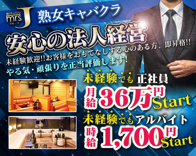ミセスJ藤が丘 藤が丘熟女キャバクラ バナー