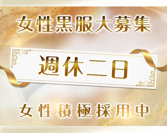 【浅草駅】お姉さん系キャバクラJUKMO（ジュクモ） バナー