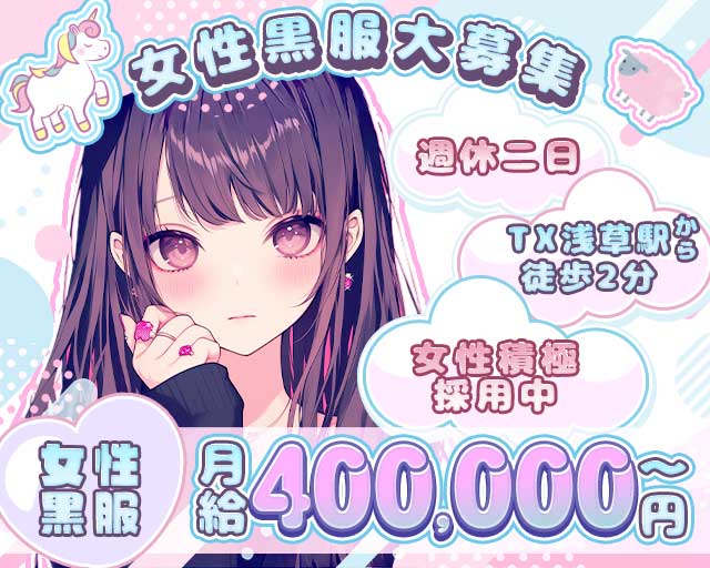 【浅草駅】お姉さん系キャバクラJUKMO（ジュクモ）(上野)のボーイ・男性求人