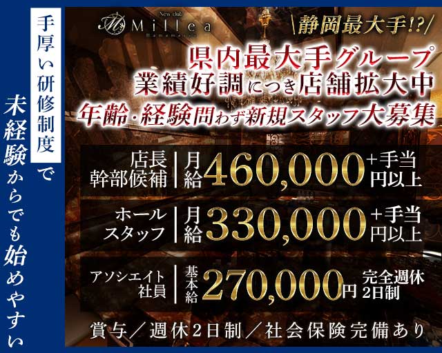 New club Millea～ミレア～ 浜松キャバクラ バナー
