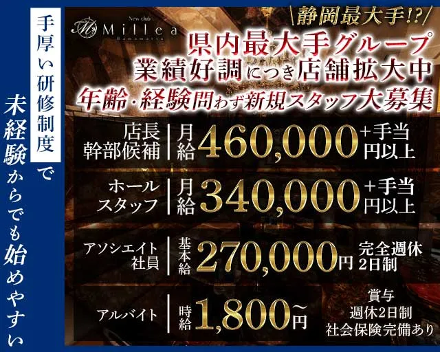 New club Millea～ミレア～ 浜松キャバクラ バナー