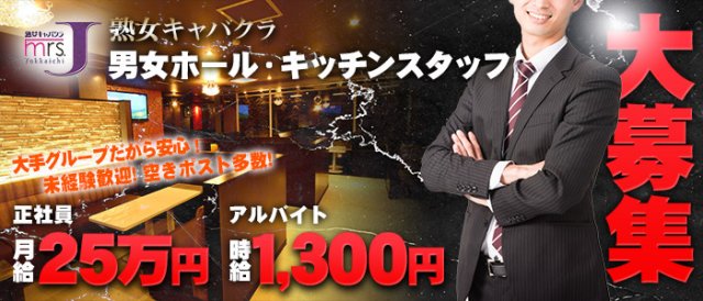 ミセスJ四日市 バナー