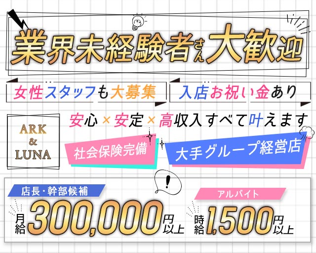 ARK&LUNA 岐阜駅前店（アークアンドルナ） バナー