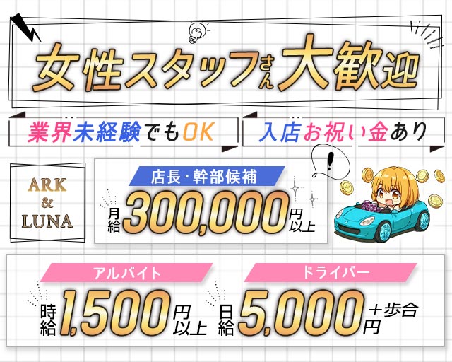 ARK&LUNA 岐阜駅前店（アークアンドルナ） バナー