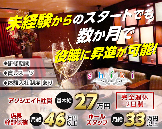 SHIKI（シキ） 静岡キャバクラ バナー