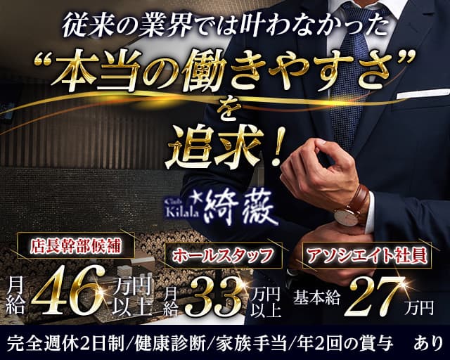 Club kilala 綺薇ーキララー 静岡キャバクラ バナー