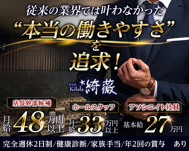 Club kilala 綺薇ーキララー(静岡)のボーイ・男性求人