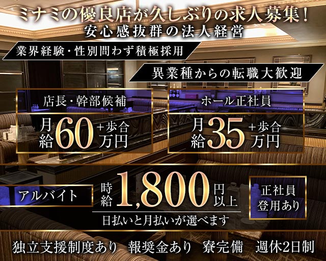 Pallas（パラス）(難波)のボーイ・男性求人