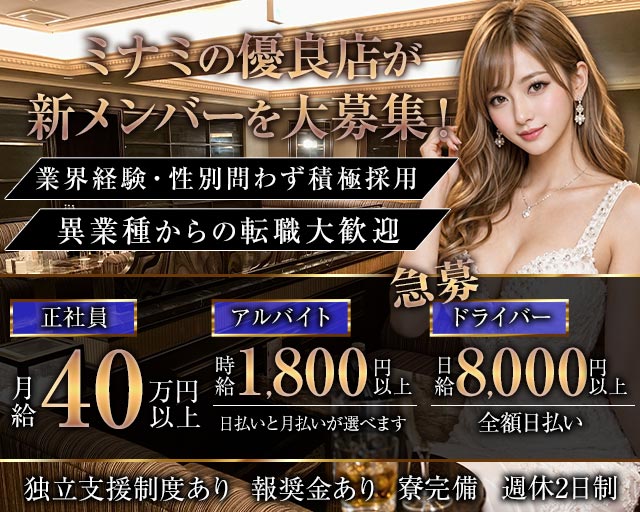 Pallas（パラス）(難波)のボーイ・男性求人