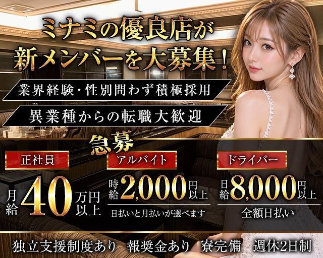 Pallas（パラス）(難波)のボーイ・男性求人