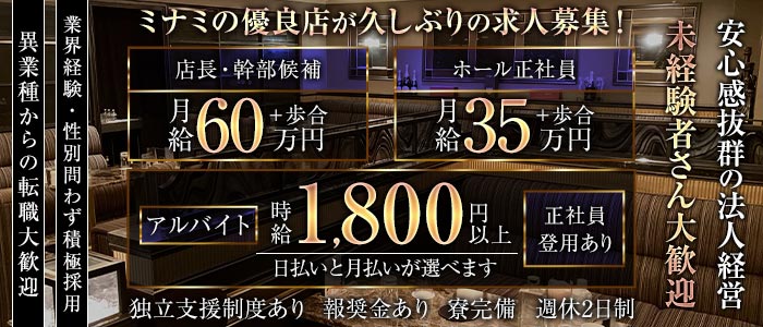 Pallas（パラス）(難波)のボーイ・男性求人