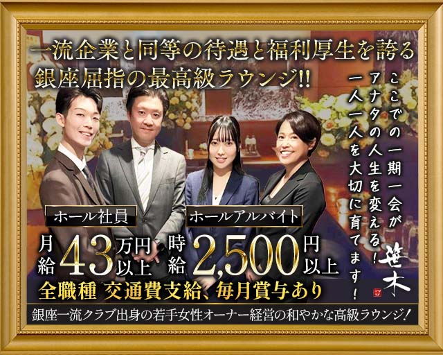 会員制クラブ 笹木（ササキ）(銀座)のボーイ・男性求人