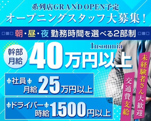 Girls Bar＆Cafe Insomnia（インソムニア）(国分町)のボーイ・男性求人
