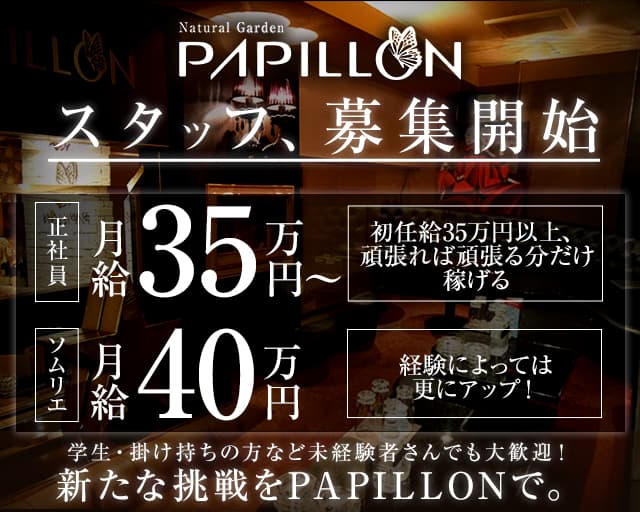 PAPILLON（パピヨン） 中洲キャバクラ バナー