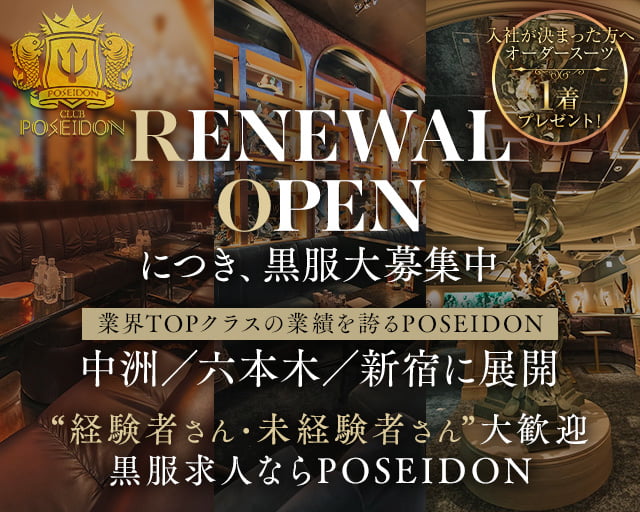 CLUB POSEIDON（ポセイドン）(中洲)のボーイ・男性求人