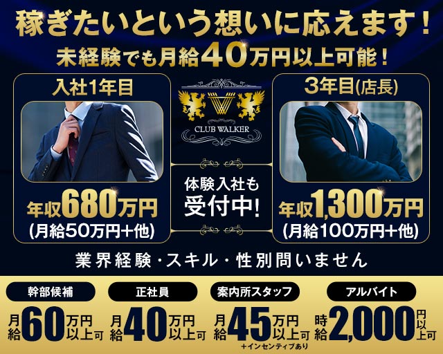 CLUB WALKER（ウォーカー）(中洲)のボーイ・男性求人