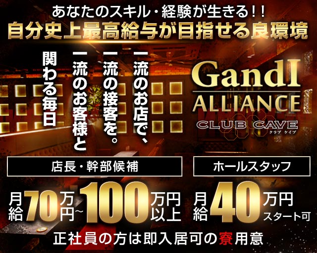 CLUB CAVE（ケイブ）(中洲)のボーイ・男性求人