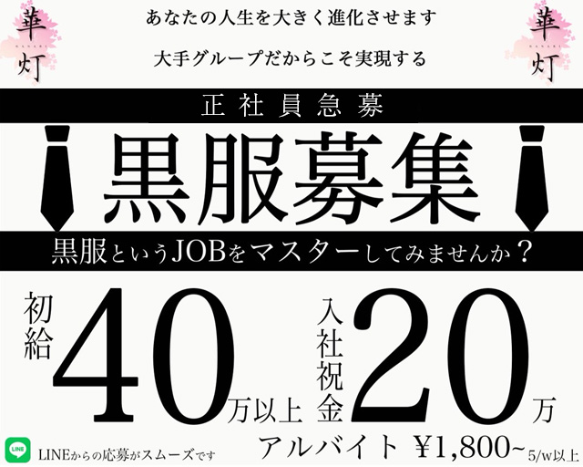華灯（ハナビ） 歌舞伎町キャバクラ バナー