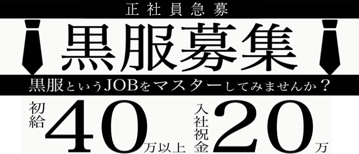華灯（ハナビ）(歌舞伎町)のボーイ・男性求人