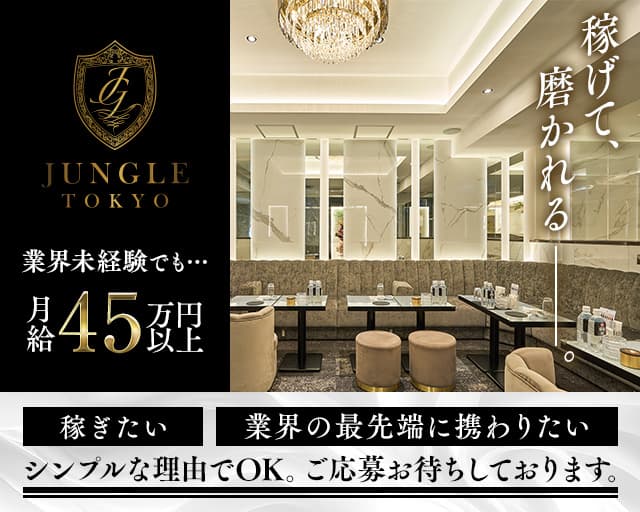 JUNGLE TOKYO（ジャングル トウキョウ） 六本木キャバクラ バナー