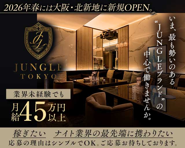 JUNGLE TOKYO（ジャングル トウキョウ）(六本木)のボーイ・男性求人