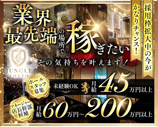 JUNGLE TOKYO（ジャングルトウキョウ） バナー