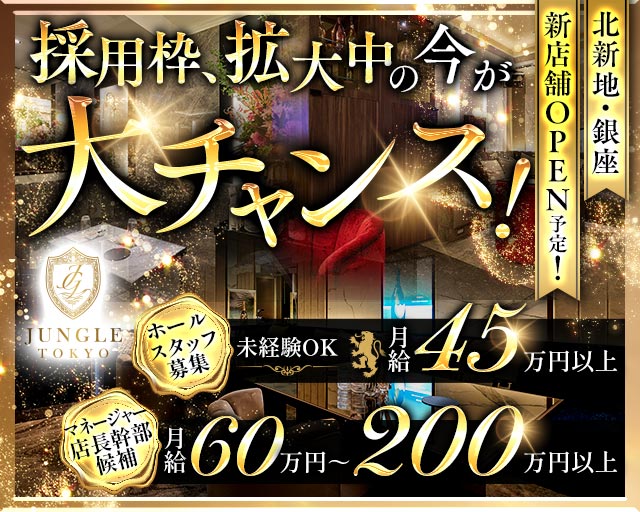 JUNGLE TOKYO（ジャングルトウキョウ） バナー