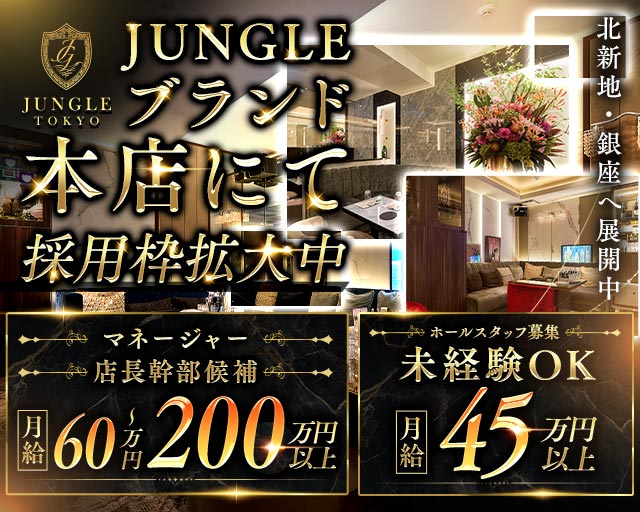 JUNGLE TOKYO（ジャングルトウキョウ） 六本木キャバクラ バナー