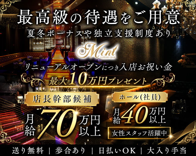 【上野】CLUB MINT（ミント） バナー