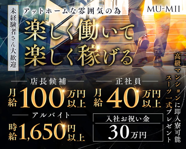 【神田】mu-mii（ムーミー）(秋葉原)のボーイ・男性求人