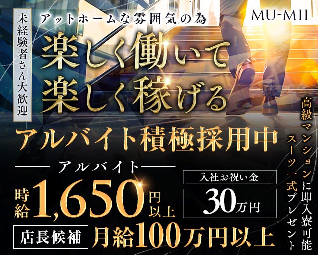 【神田】mu-mii（ムーミー）(銀座)のボーイ・男性求人