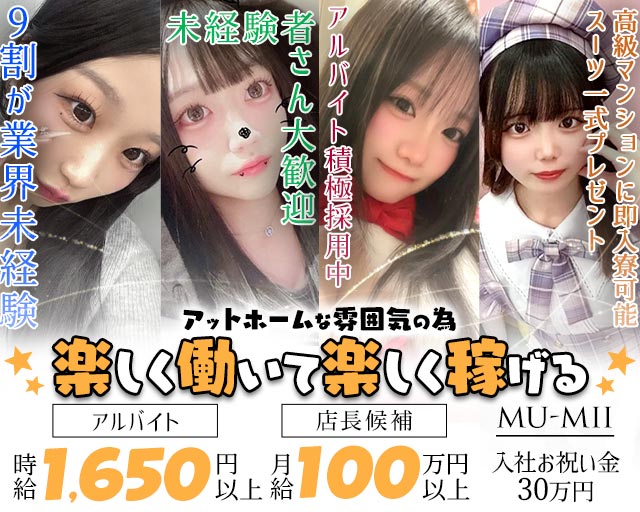 【神田】mu-mii（ムーミー）(秋葉原)のボーイ・男性求人
