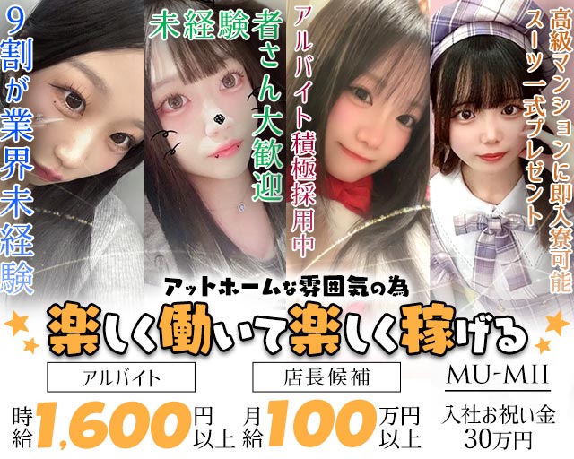 【神田】mu-mii（ムーミー） バナー