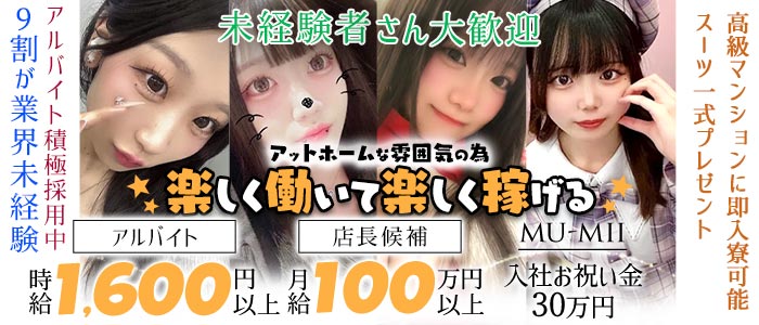 【神田】mu-mii（ムーミー）(秋葉原)のボーイ・男性求人