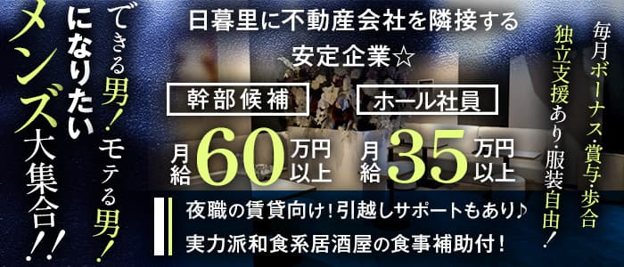 Club DUKE（デューク）(日暮里)のボーイ・男性求人