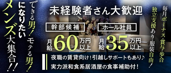 Club DUKE（デューク）(日暮里)のボーイ・男性求人