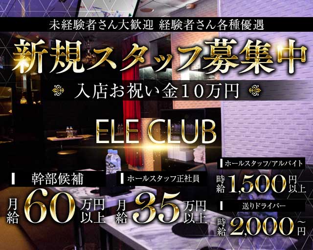 【朝・昼】ELE CLUB（エルクラブ） バナー