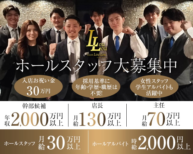 CLUB LouLou（ルル）(川越)のボーイ・男性求人
