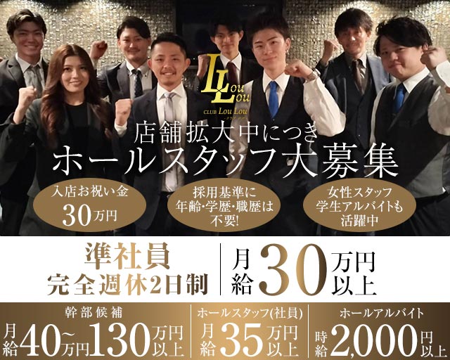 CLUB LouLou（ルル）(川越)のボーイ・男性求人