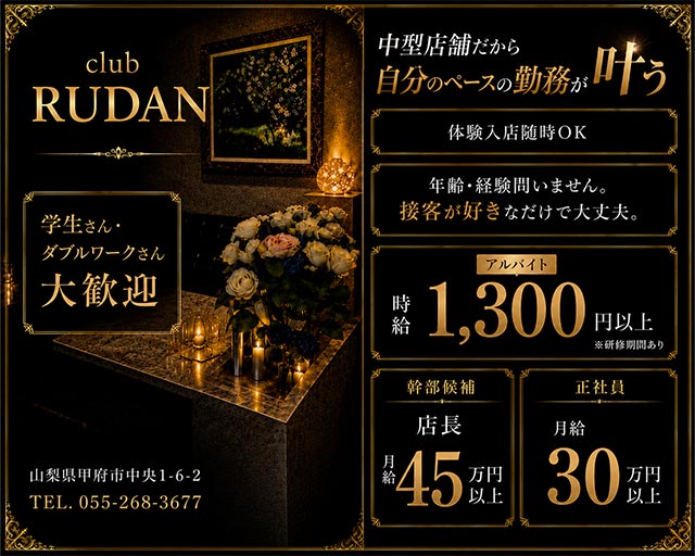 CLUB RUDAN（ルダン）(中央)のボーイ・男性求人