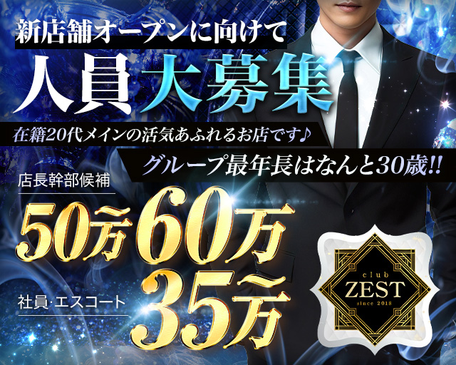 【門前仲町】club ZEST（ゼスト）(門前仲町)のボーイ・男性求人