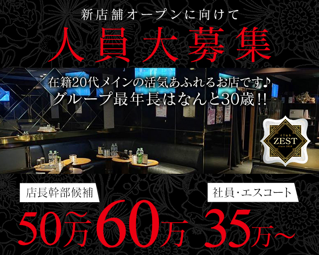 【門前仲町】club ZEST（ゼスト）(門前仲町)のボーイ・男性求人