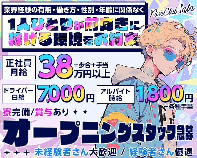 【五反田駅東口】NewClubLALA-ララ- バナー