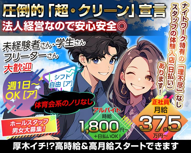  L（エル）(本厚木)のボーイ・男性求人
