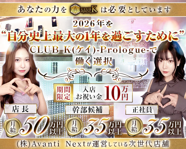 【上諏訪駅】CLUB K(ケイ)-Prologue-(伊那市)のボーイ・男性求人