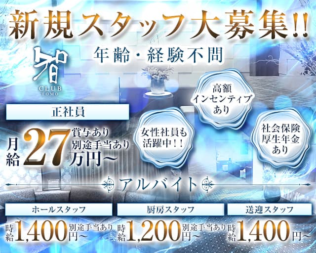 CLUB 智（クラブトモ） 下通りクラブ バナー