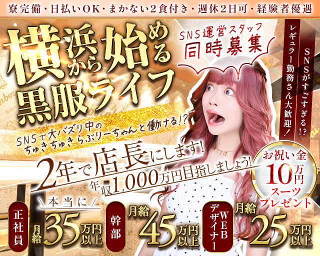 横浜Eldorado（エルドラド）(桜木町)のボーイ・男性求人